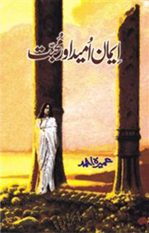 Cover of the book Iman, Umeed aur Muhabbat by Umera Ahmed by Umera Ahmed, UA Books