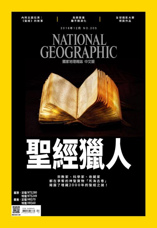 Cover of the book 國家地理雜誌2018年12月號 by 國家地理學會, 大石國際文化有限公司