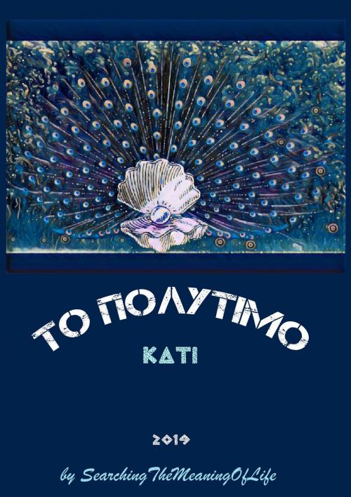 Cover of the book ΤΟ ΠΟΛΥΤΙΜΟ ΚΑΤΙ by SearchingTheMeaningOfLife, SearchingTheMeaningOfLife