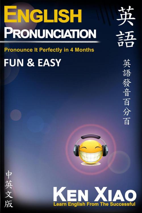 Cover of the book 英語: English Pronunciation英語發音百分百(English/Chinese) by Ken Xiao, 美國流利英語出版社