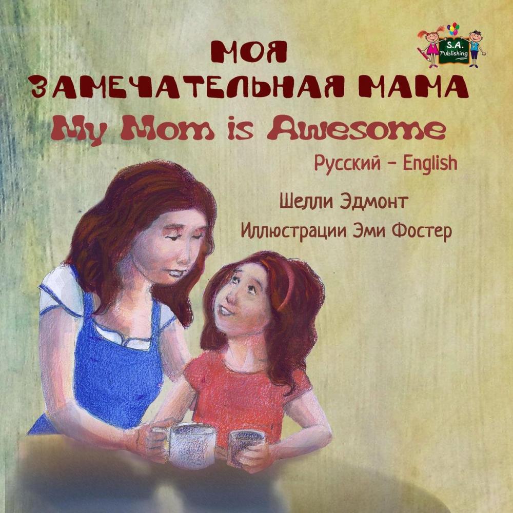 Big bigCover of Моя замечательная мама My Mom is Awesome (Bilingual Russian Children's Book)