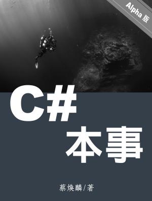 Cover of the book C# 本事 by Mark McIlroy