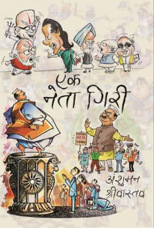 Cover of the book Ek Neta Giri by K. Jagadish