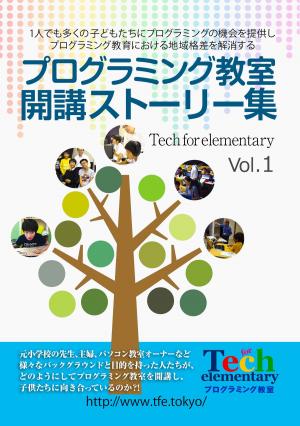 Cover of the book プログラミング教室 開講ストーリー集 vol1 by Lou Pedron