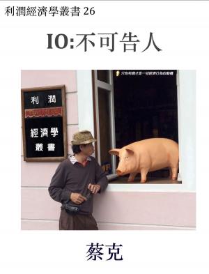 Cover of the book IO:不可告人 by 蔡克