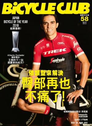 Cover of the book BiCYCLE CLUB 單車俱樂部 Vol.58 by 大師輕鬆讀編譯小組