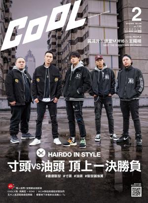Book cover of 流行酷報 COOL （246）2018-2月號