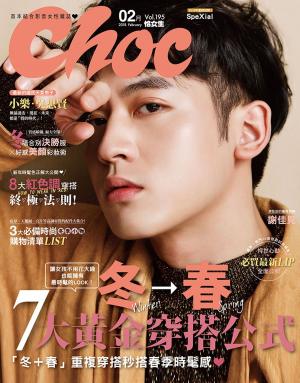 Cover of the book CHOC恰女生(195期)2018年2月號 by 萬寶週刊