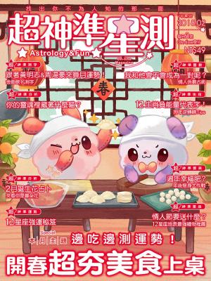 Cover of the book 超神準星測誌Vol.36 by 