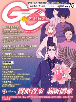 Cover of Game Channel遊戲頻道NO.75
