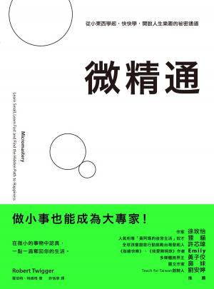 Cover of the book 微精通 by Jan Bruce, Andrew Shatte, Ph.D., Adam Perlman, MD/MPH