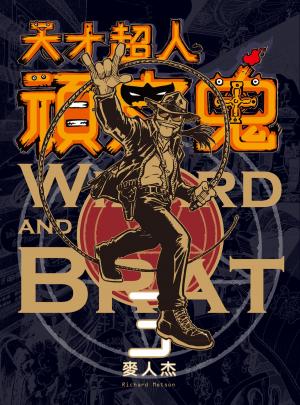 Cover of the book 天才超人頑皮鬼3 新裝版 by M. Modak