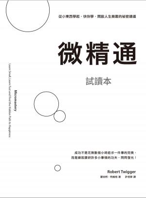 Cover of the book 微精通（試讀本） by James F. Deare
