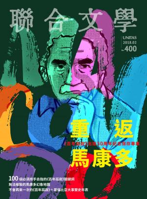 Cover of the book 聯合文學 2018年2月號 (400期) by 大師輕鬆讀編譯小組