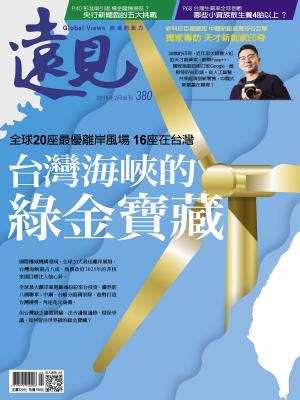 Cover of the book 遠見雜誌380期 台灣海峽的綠金寶藏 by 康健編輯部