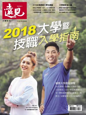 Cover of the book 2018大學暨技職入學指南 by 