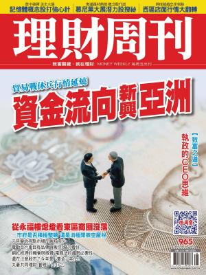 Cover of 理財周刊965期：資金流向新興亞洲