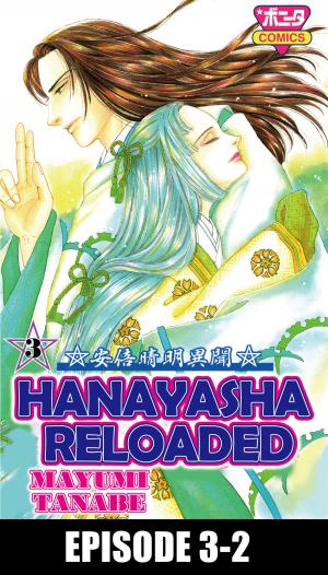 Book cover of HANAYASHA RELOADED