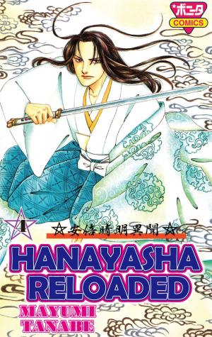 Cover of the book HANAYASHA RELOADED by Midori Takanashi