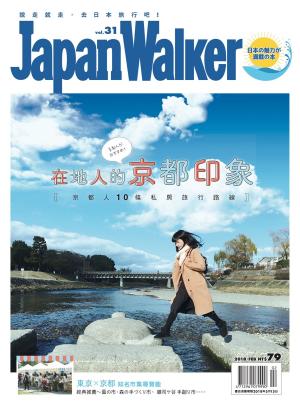 Cover of the book JapanWalker Vol.31 2月號 by 吳寧真