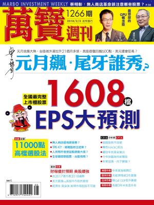 Cover of the book 萬寶週刊1266期 by 全球中央