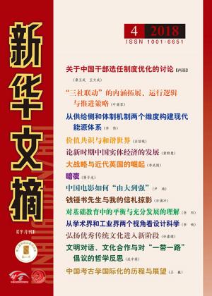 Cover of the book 新華文摘2018年第4期 by 經典雜誌