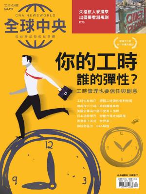 Cover of the book 全球中央2018年2月號 No.110 by 大師輕鬆讀編譯小組