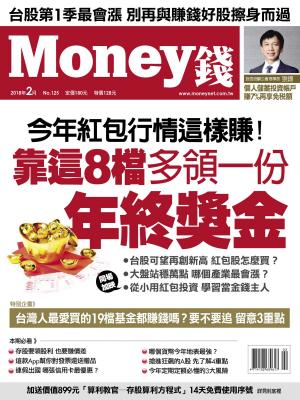 Cover of the book Money錢 2月號/2018 第125期 by 