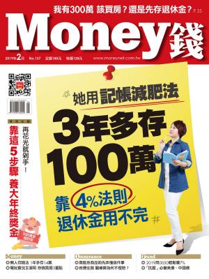 Cover of the book Money錢 2月號/2019 第137期 by 臺北市政府觀光傳播局