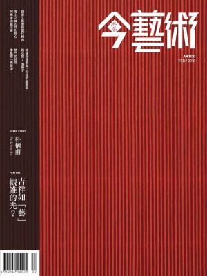 Cover of the book 典藏今藝術 2月號/2018 第305期 by 壹週刊