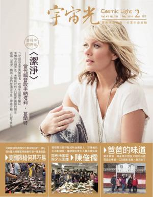 Cover of the book 宇宙光雜誌2018年2月號 526期 by 小典藏ArtcoKids