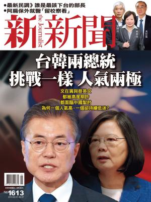Cover of the book 新新聞 第1613期 by 明周國際