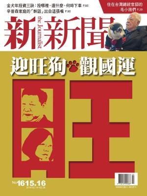 Cover of the book 新新聞 第1615-16期合刊本 by 網管人編輯部