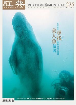 Cover of the book 經典雜誌第235期 by 聯合文學