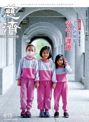 Cover of the book 慈濟月刊第615期 by 新新聞編輯部