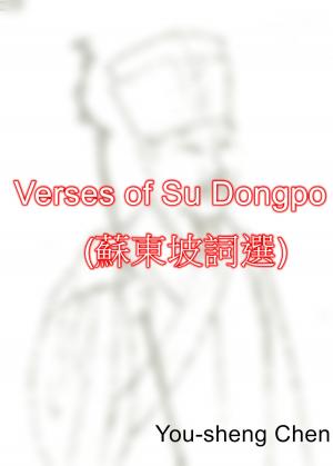 Book cover of Verses of Su Dongpo (蘇東坡詞選)