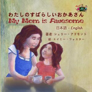Cover of My Mom is Awesome (Japanese English Bilingual Book)