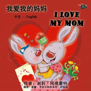 Cover of the book 我爱我的妈妈 I Love My Mom (Mandarin Chinese Children's Book) by Shelley Admont