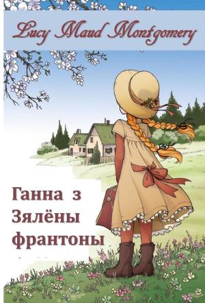 Book cover of Ганна Зялёных Франтонаў