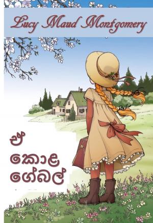 Cover of the book හරිත ගේබල් by Charles Dickens