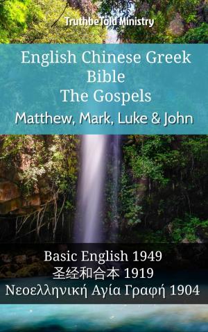 bigCover of the book English Chinese Greek Bible - The Gospels - Matthew, Mark, Luke & John by 