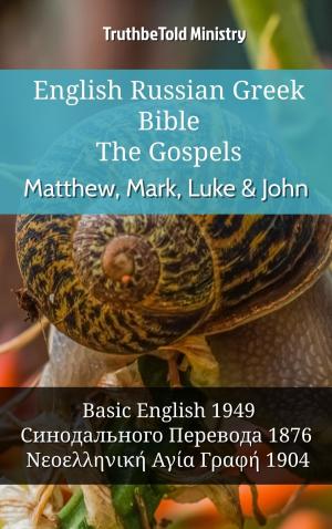 Cover of English Russian Greek Bible - The Gospels - Matthew, Mark, Luke & John
