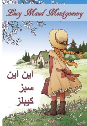 Cover of the book سبز کیبلز کی این by Anonymous