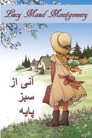 Cover of the book یكی از سبكهای سبز by Lewis Carroll