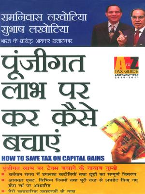 Cover of the book Punjigat Labh Par Kar Kaise Bachaye by Renu Saran