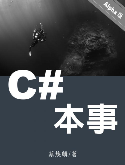 Cover of the book C# 本事 by Michael Tsai, Ministep Books