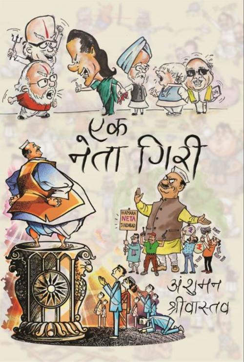 Cover of the book Ek Neta Giri by Anshuman Srivastava, onlinegatha