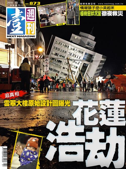 Cover of the book 壹週刊 第873期 by 壹週刊, 壹週刊