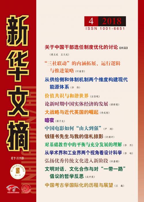Cover of the book 新華文摘2018年第4期 by 新華文摘雜誌社, 新華文摘雜誌社