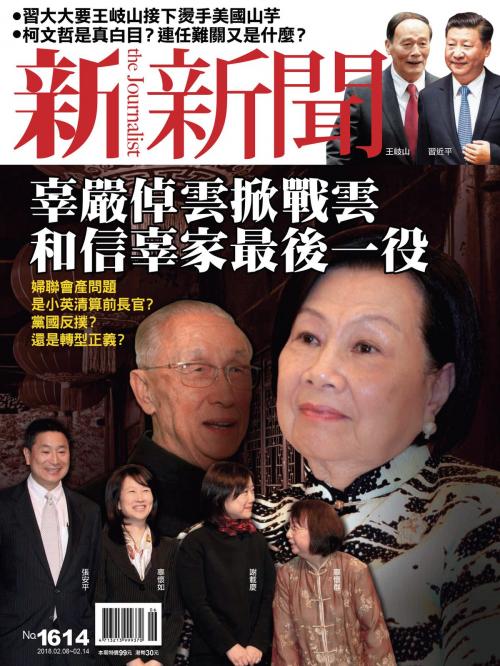 Cover of the book 新新聞 第1614期 by 新新聞, 新新聞文化事業股份有限公司